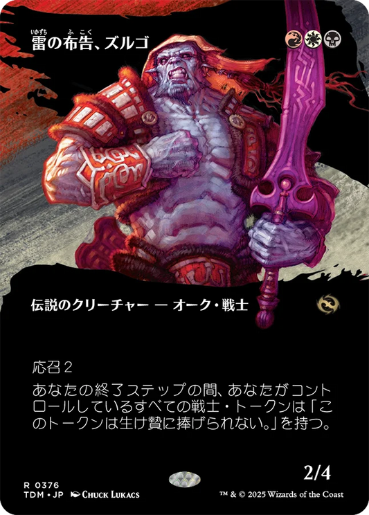 [376]【JP】【FOIL】■ボーダーレス■雷の布告、ズルゴ/Zurgo, Thunder's Decree【TDM】[R][多色]