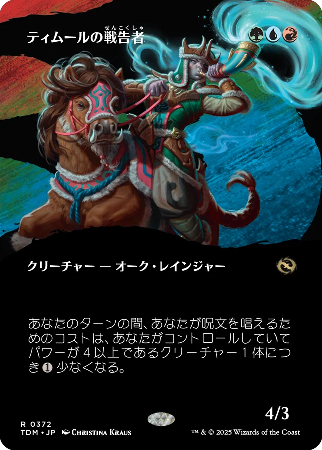 [372]【JP】■ボーダーレス■ティムールの戦告者/Temur Battlecrier【TDM】[R][多色]