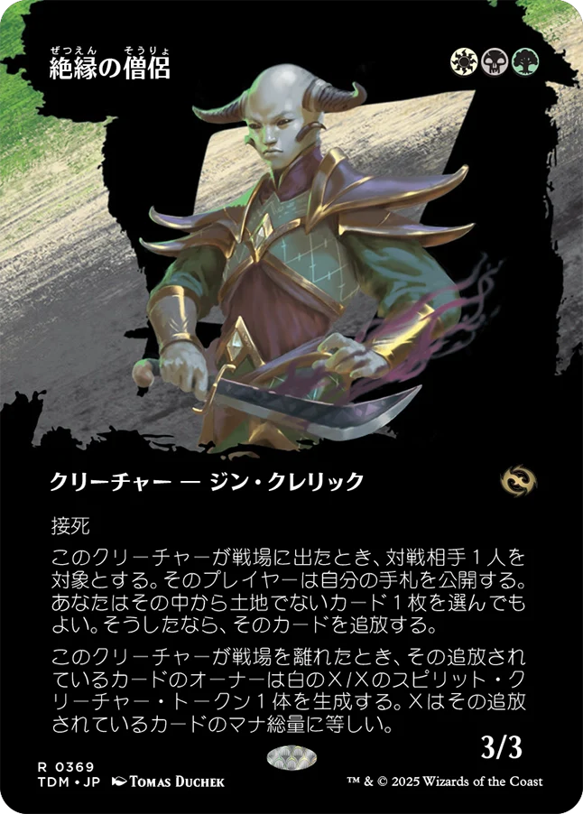 [369]【JP】【FOIL】■ショーケース■絶縁の僧侶/Severance Priest【TDM】[R][多色]