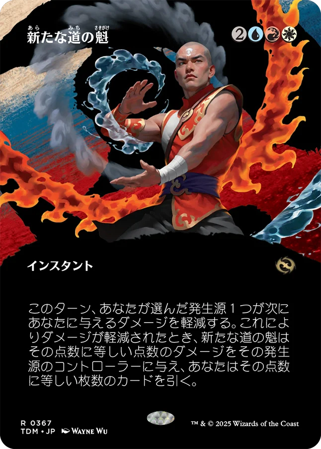 [367]【JP】【FOIL】■ショーケース■新たな道の魁/New Way Forward【TDM】[R][多色]