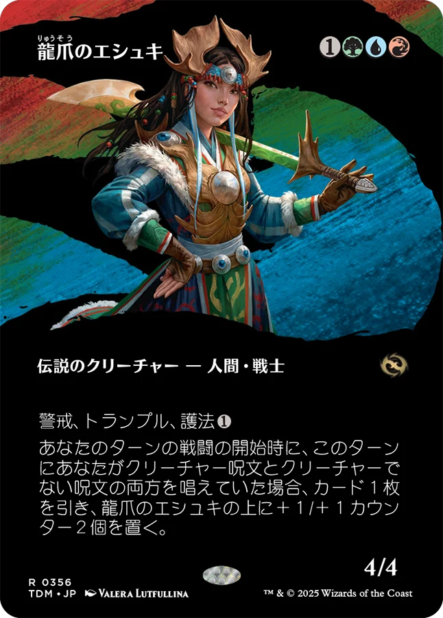 [356]【JP】■ショーケース■龍爪のエシュキ/Eshki Dragonclaw【TDM】[R][多色]