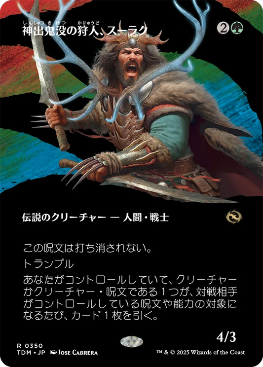 [350]【JP】■ショーケース■神出鬼没の狩人、スーラク/Surrak, Elusive Hunter【TDM】[R][緑]
