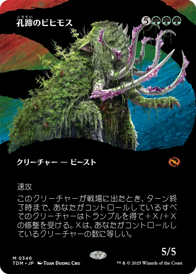 [346]【JP】【FOIL】■ボーダーレス■孔蹄のビヒモス/Craterhoof Behemoth【TDM】[M][緑]