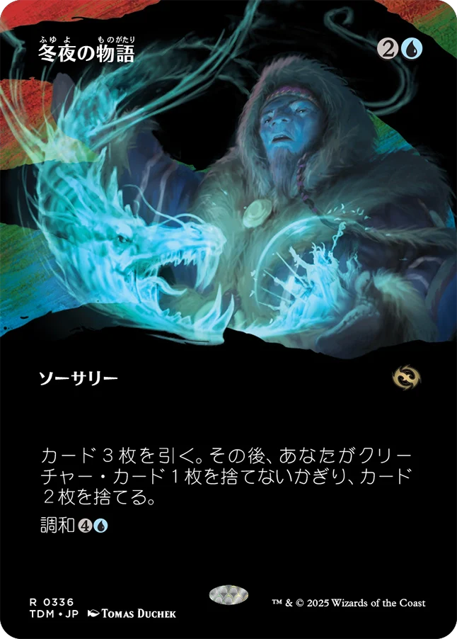 [336]【JP】【FOIL】■ショーケース■冬夜の物語/Winternight Stories【TDM】[R][青]