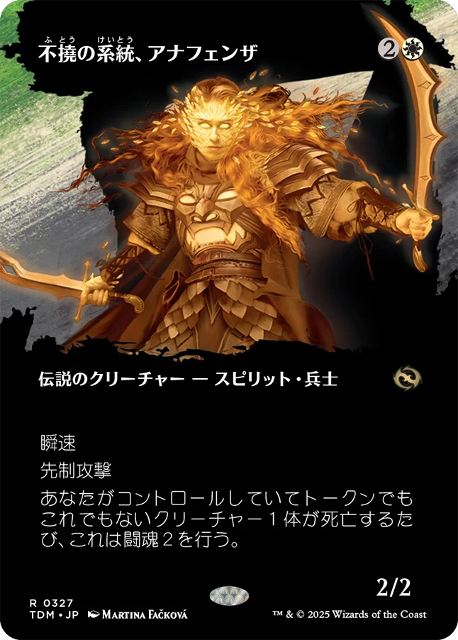 [327]【JP】■ボーダーレス■不撓の系統、アナフェンザ/Anafenza, Unyielding Lineage【TDM】[R][白]
