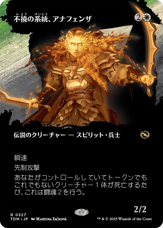 [327]【JP】【FOIL】■ボーダーレス■不撓の系統、アナフェンザ/Anafenza, Unyielding Lineage【TDM】[R][白]
