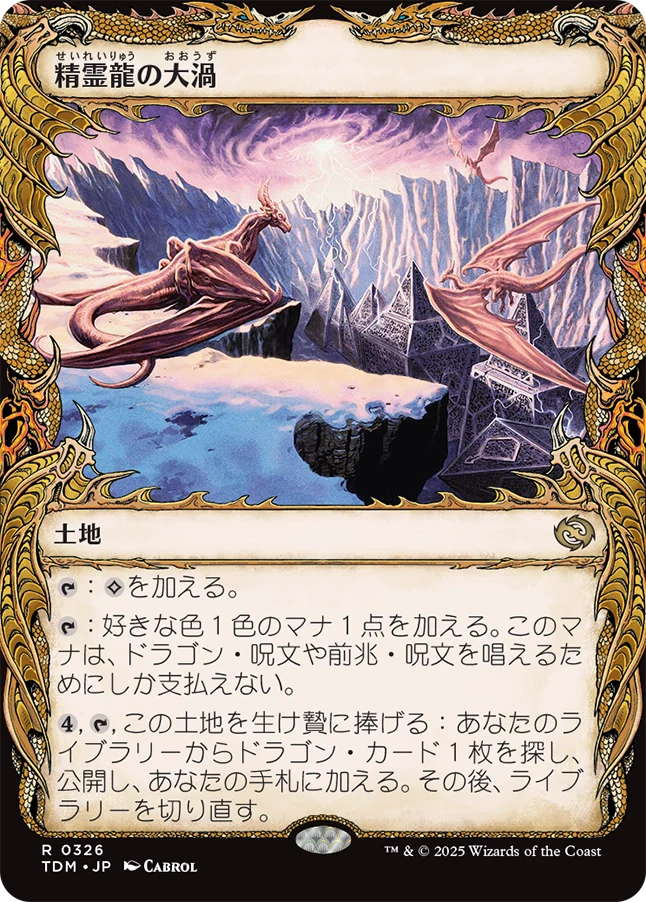 [326]【JP】【FOIL】■ショーケース■精霊龍の大渦/Maelstrom of the Spirit Dragon【TDM】[R][土地]