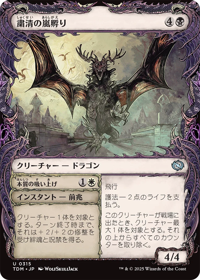 [315]【JP】【FOIL】■ショーケース■粛清の嵐孵り/Purging Stormbrood【TDM】[U][黒]