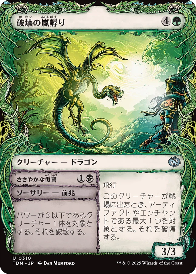[310]【JP】【FOIL】■ショーケース■破壊の嵐孵り/Disruptive Stormbrood【TDM】[U][緑]