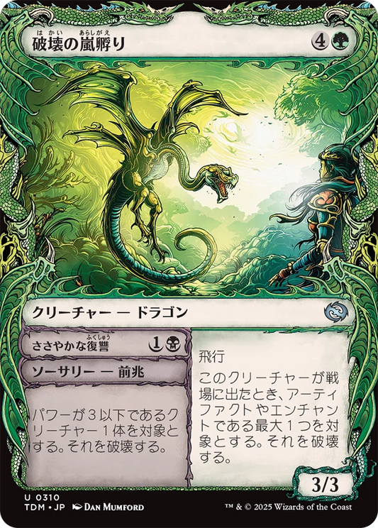 [310]【JP】■ショーケース■破壊の嵐孵り/Disruptive Stormbrood【TDM】[U][緑]