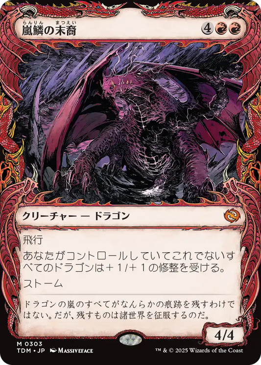 [303]【JP】【FOIL】■ショーケース■嵐鱗の末裔/Stormscale Scion【TDM】[M][赤]