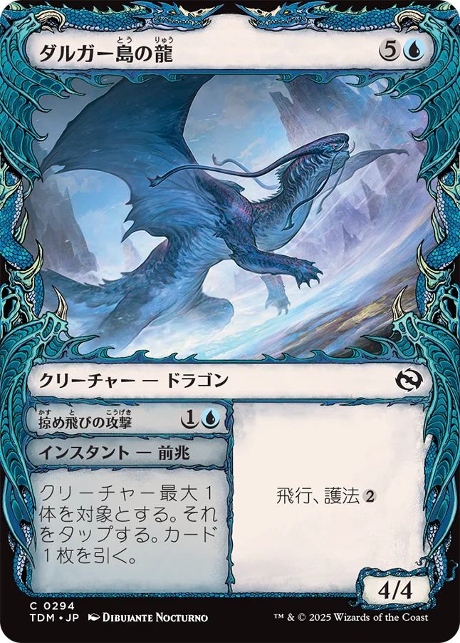 [294]【JP】■ショーケース■ダルガー島の龍/Dirgur Island Dragon【TDM】[C][青]