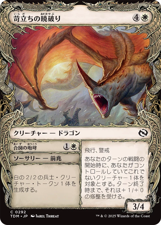[292]【JP】【FOIL】■ショーケース■苛立ちの暁破り/Riling Dawnbreaker【TDM】[C][白]