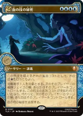 [337]【JP】■ショーケース■血の技の秘密/Secret of Bloodbending【TLA】[M][青]