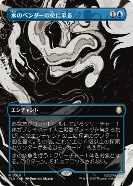 [310]【JP】■ボーダーレス■水のベンダーの位に至る/Waterbender Ascension【TLA】[R][青]