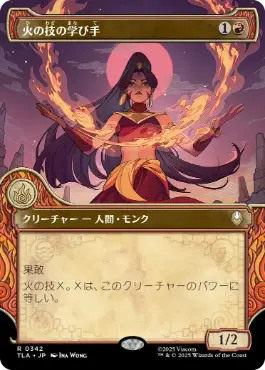 [342]【JP】■ショーケース■火の技の学び手/Firebending Student【TLA】[R][赤]