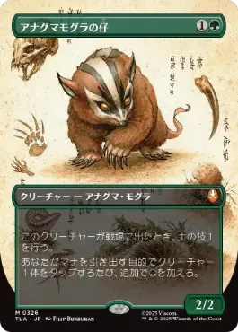 [326]【JP】■ボーダーレス■アナグマモグラの仔/Badgermole Cub【TLA】[M][緑]