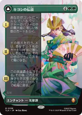 [358]【JP】■ボーダーレス■キヨシの伝説/The Legend of Kyoshi【TLA】[M][緑]