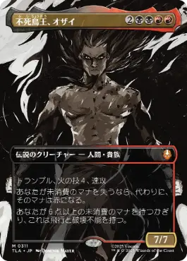 [311]【JP】■ボーダーレス■不死鳥王、オザイ/Ozai, the Phoenix King【TLA】[M][多色]