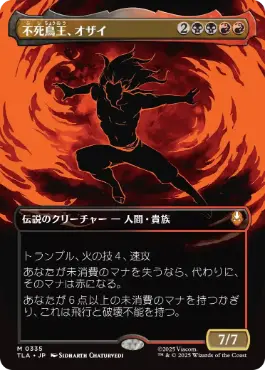 [335]【JP】■ボーダーレス■不死鳥王、オザイ/Ozai, the Phoenix King【TLA】[M][多色]