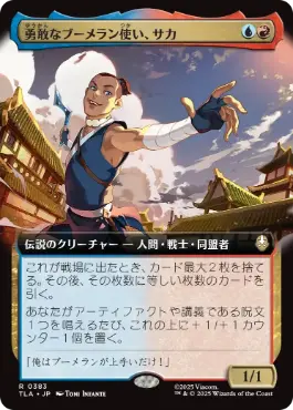 [383]【JP】■拡張アート■勇敢なブーメラン使い、サカ/Sokka, Bold Boomeranger【TLA】[R][多色]