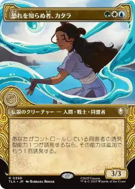[350]【JP】■ショーケース■恐れを知らぬ者、カタラ/Katara, the Fearless【TLA】[R][多色]