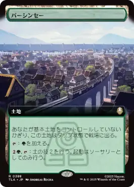 [388]【JP】■拡張アート■バーシンセー/Ba Sing Se【TLA】[R][土地]