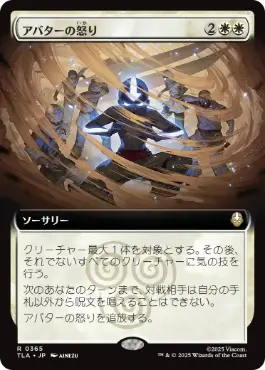 [365]【JP】【FOIL】■拡張アート■アバターの怒り/Avatar's Wrath【TLA】[R][白]