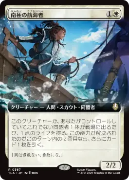 [367]【JP】【FOIL】■拡張アート■南極の航海者/South Pole Voyager【TLA】[R][白]