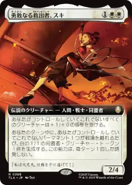 [368]【JP】【FOIL】■拡張アート■勇敢なる救出者、スキ/Suki, Courageous Rescuer【TLA】[R][白]