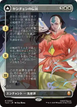 [354]【JP】【FOIL】■ボーダーレス■ヤンチェンの伝説/The Legend of Yangchen【TLA】[M][白]