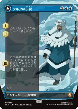 [355]【JP】【FOIL】■ボーダーレス■クルクの伝説/The Legend of Kuruk【TLA】[M][青]