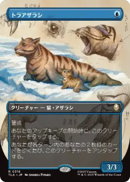 [318]【JP】【FOIL】■ボーダーレス■トラアザラシ/Tiger-Seal【TLA】[R][青]