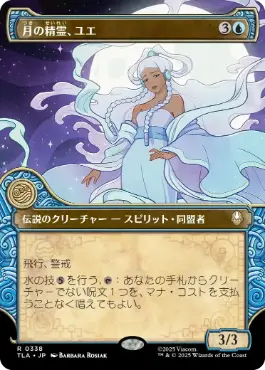 [338]【JP】【FOIL】■ショーケース■月の精霊、ユエ/Yue, the Moon Spirit【TLA】[R][青]