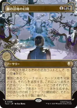 [339]【JP】【FOIL】■ショーケース■霧の沼地の幻視/Foggy Swamp Visions【TLA】[R][黒]