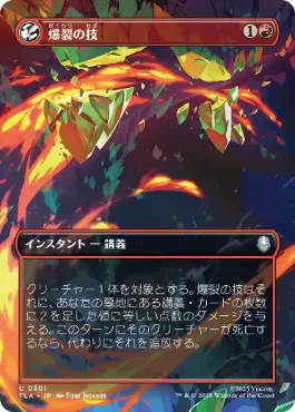 [301]【JP】【FOIL】■ボーダーレス■爆裂の技/Combustion Technique【TLA】[U][赤]