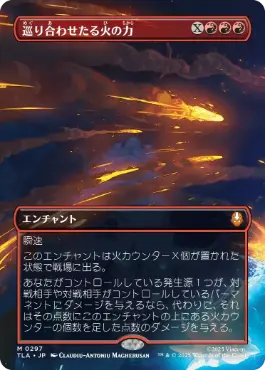 [297]【JP】【FOIL】■ボーダーレス■巡り合わせたる火の力/Fated Firepower【TLA】[M][赤]