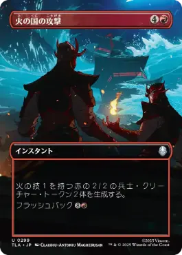 [299]【JP】■ボーダーレス■火の国の攻撃/Fire Nation Attacks【TLA】[U][赤]