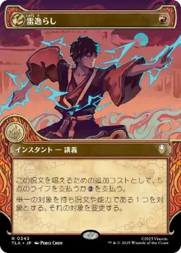 [343]【JP】【FOIL】■ショーケース■雷逸らし/Redirect Lightning【TLA】[R][赤]