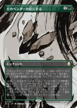 [307]【JP】【FOIL】■ボーダーレス■土のベンダーの位に至る/Earthbender Ascension【TLA】[R][緑]