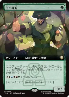 [377]【JP】【FOIL】■拡張アート■土の味方/Earthen Ally【TLA】[R][緑]