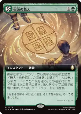[378]【JP】【FOIL】■拡張アート■根源の教え/Elemental Teachings【TLA】[R][緑]