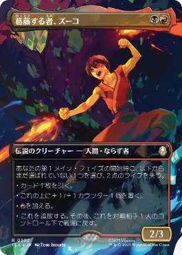 [302]【JP】【FOIL】■ボーダーレス■葛藤する者、ズーコ/Zuko, Conflicted【TLA】[R][多色]
