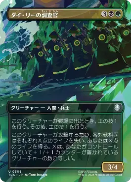 [306]【JP】■ボーダーレス■ダイ・リーの調査官/Dai Li Agents【TLA】[U][多色]