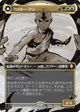 [308]【JP】【FOIL】■ボーダーレス■アバター・アン/Avatar Aang【TLA】[M][多色]