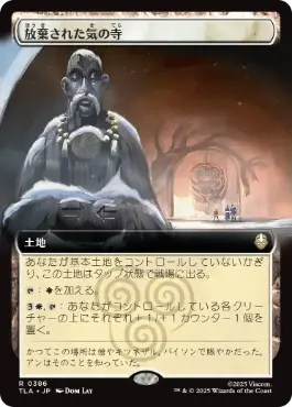 [386]【JP】【FOIL】■拡張アート■放棄された気の寺/Abandoned Air Temple【TLA】[R][土地]