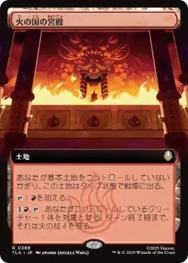 [389]【JP】【FOIL】■拡張アート■火の国の宮殿/Fire Nation Palace【TLA】[R][土地]