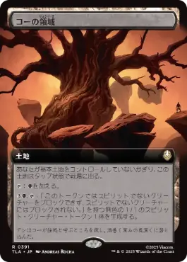 [391]【JP】【FOIL】■拡張アート■コーの領域/Realm of Koh【TLA】[R][土地]