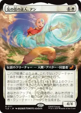 [171]【JP】■拡張アート■気の技の達人、アン/Aang, Airbending Master【TLE】[M][白]