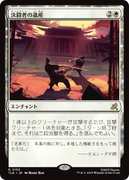 [153]【JP】決闘者の遺産/Duelist's Heritage【TLE】[R][白]
